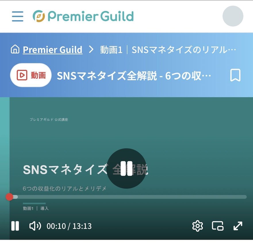 スマホで講義動画を再生している受講画面